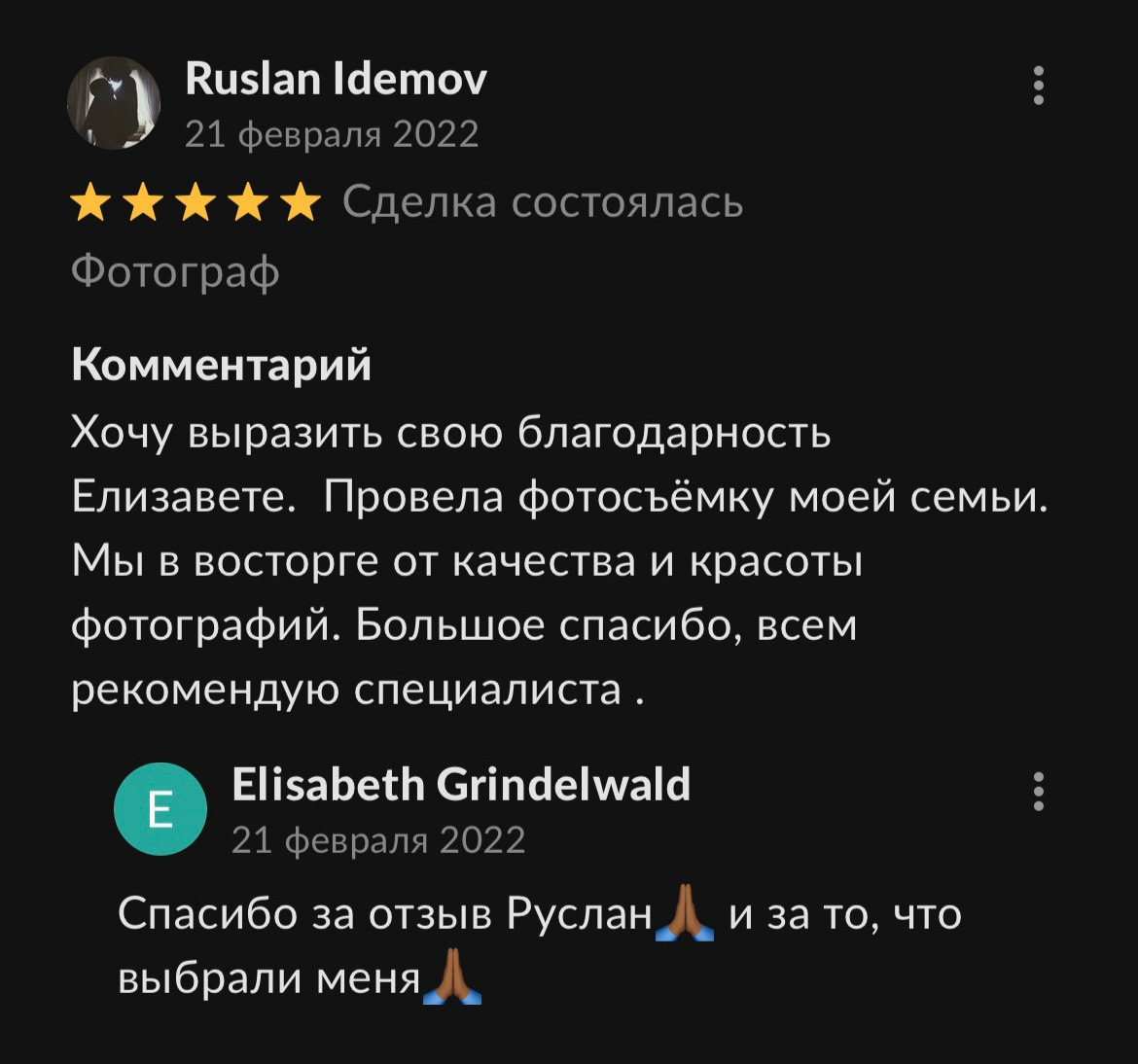 Отзывы. Профессиональный фотограф