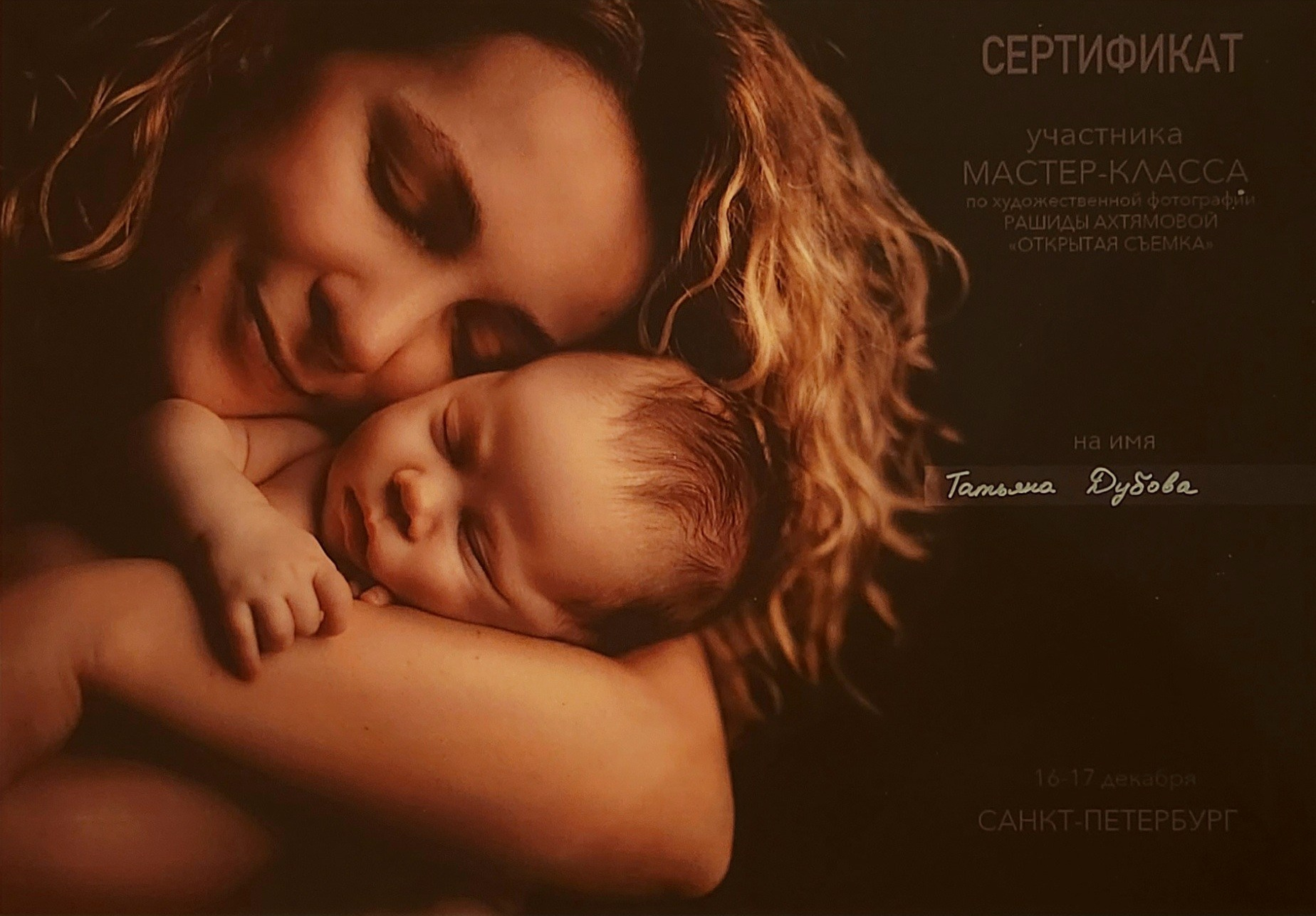 Мои достижения и обучения. Портретный и семейный фотограф в Санкт-Петербурге Татьяна Дубова