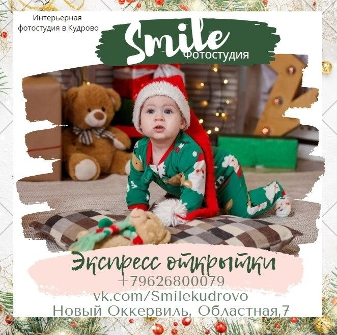 Фотостудия Smile