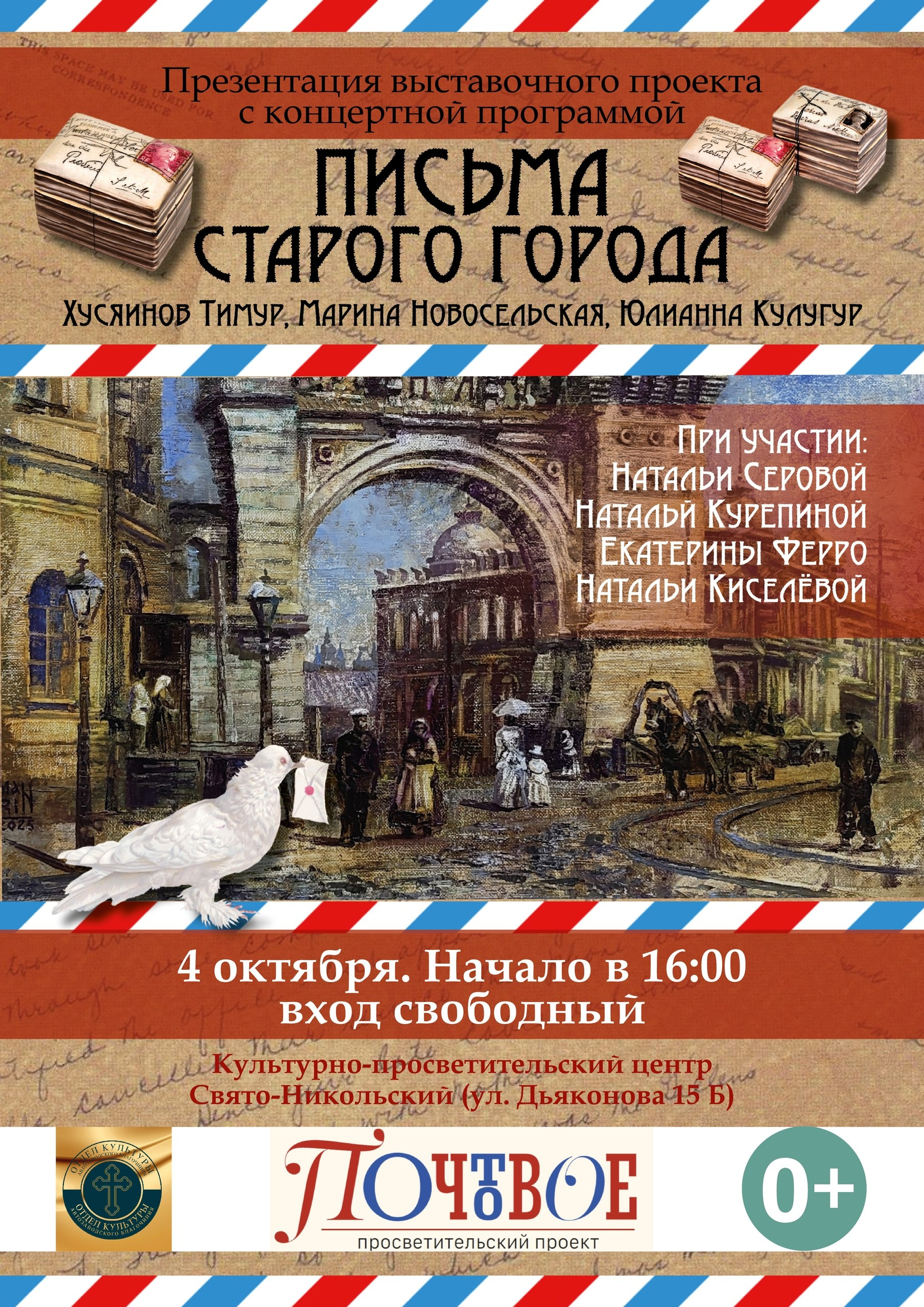 Выставки 2025 год. Художник Марина Новосельская