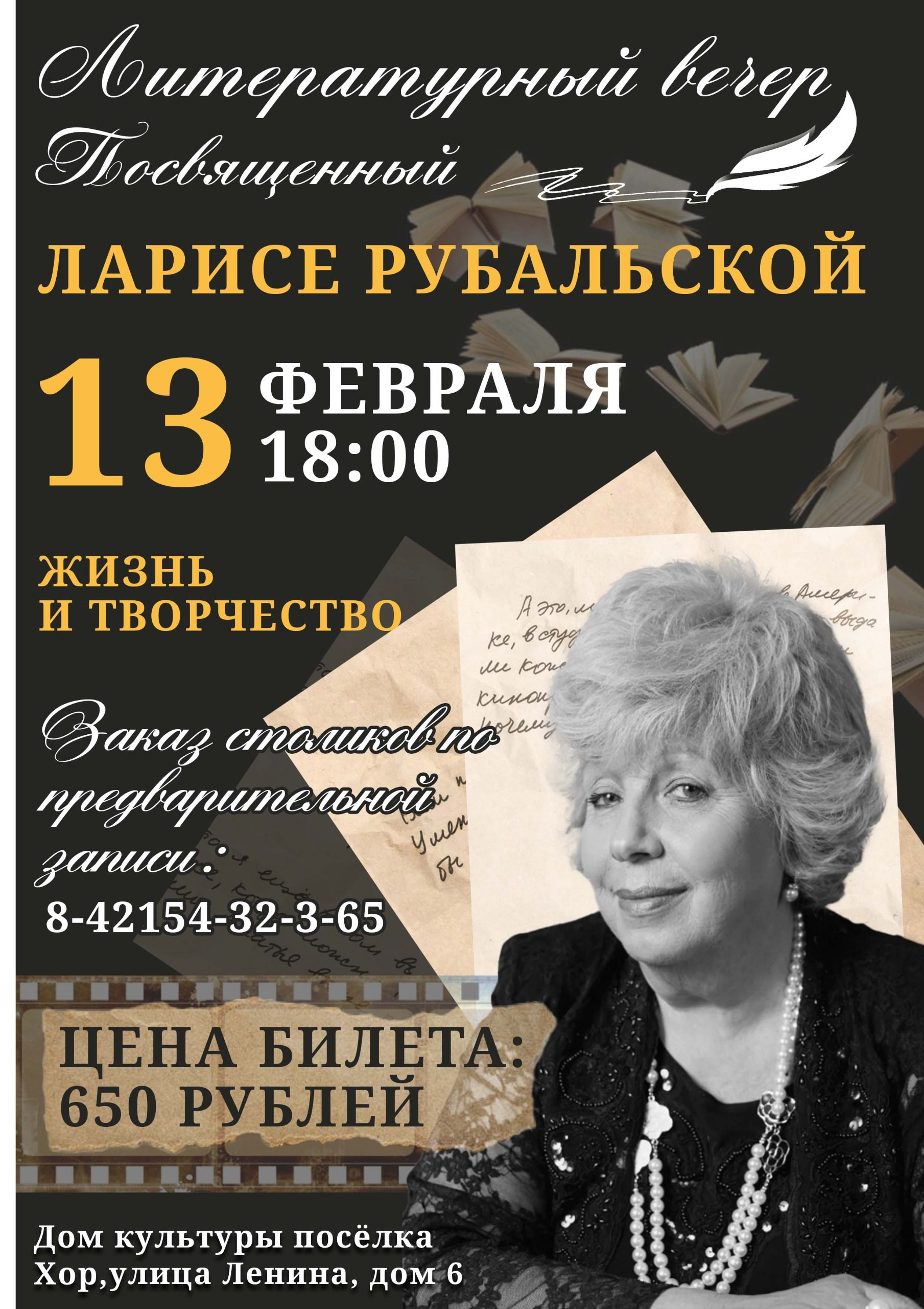 События. МБУК «СВЕТОЧ» Р.П.ХОР