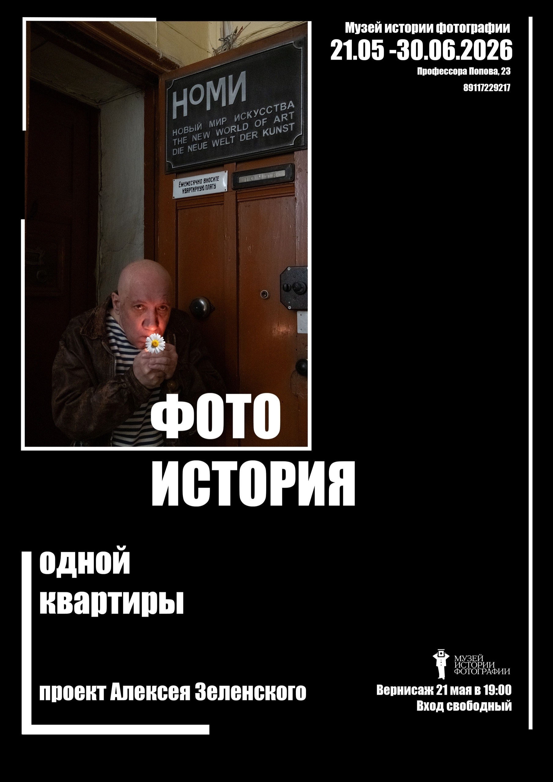 Новости. Музей истории фотографии в Санкт-Петербурге
