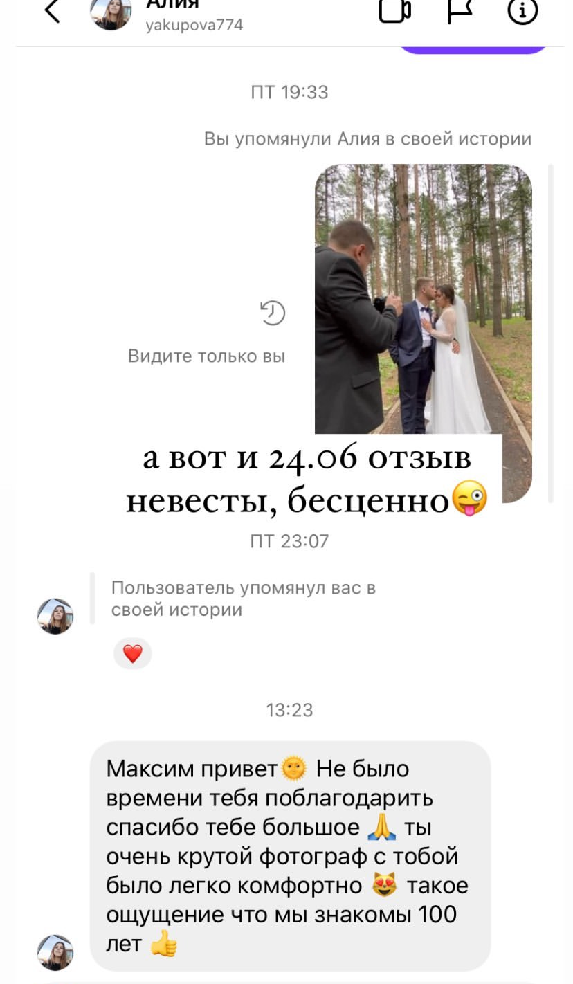 Отзывы. Свадебный и семейный фотограф в Уфе Александров Максим