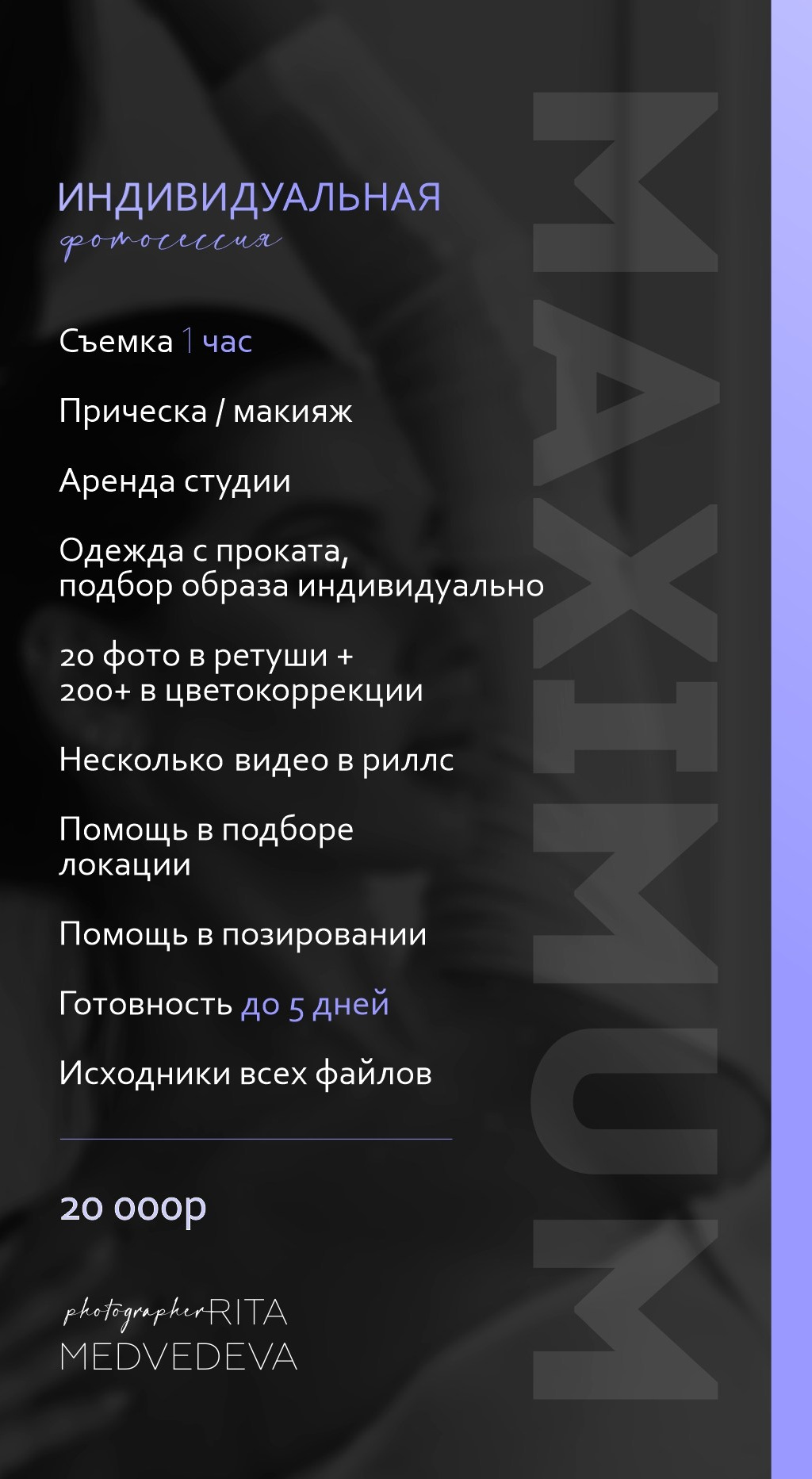 Цены. Фотограф Калининград Рита Медведева