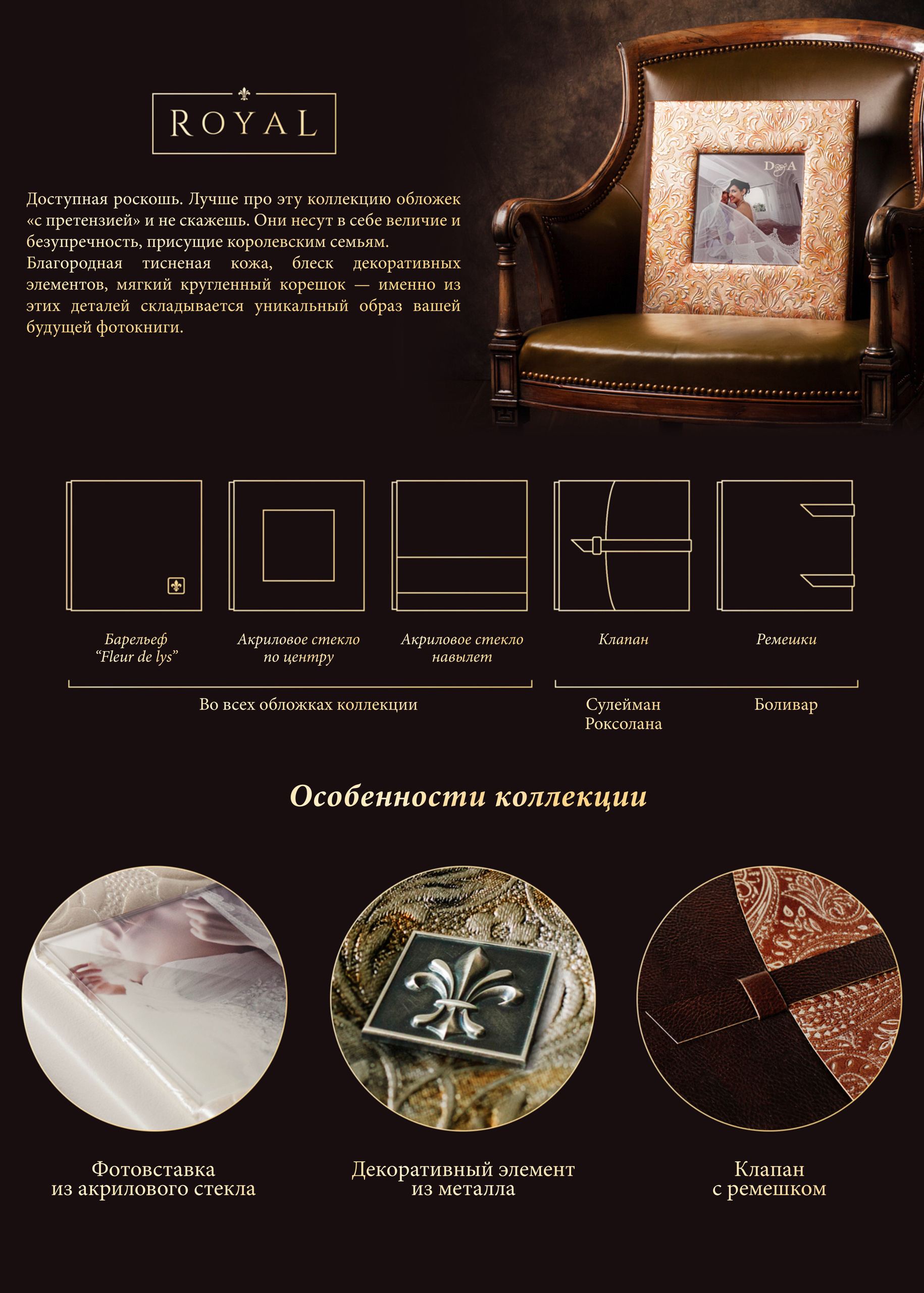 Коллекция "ROYAL". Фотограф Paul Varro в Краснодаре