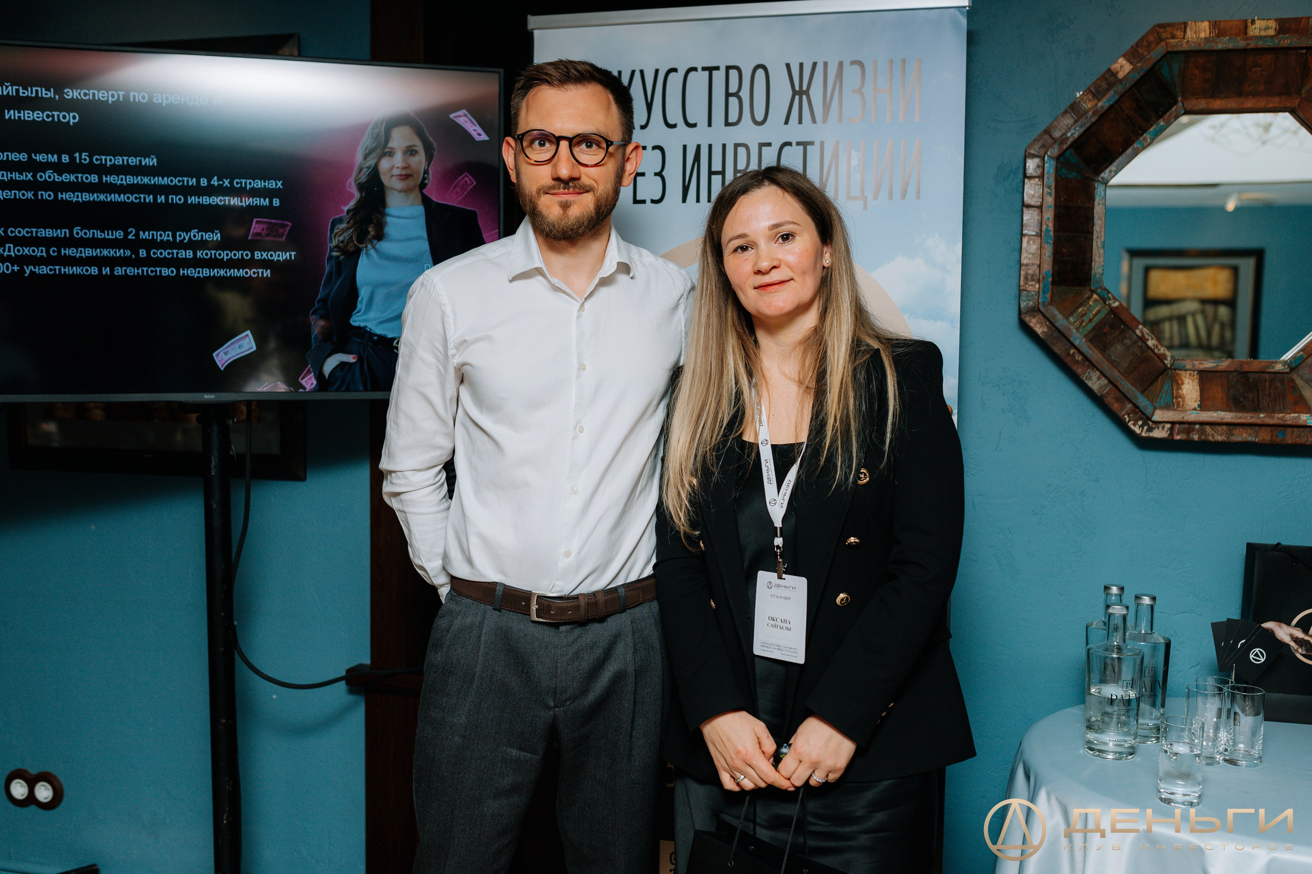 Клуб инвесторов в недвижимость «Деньги»