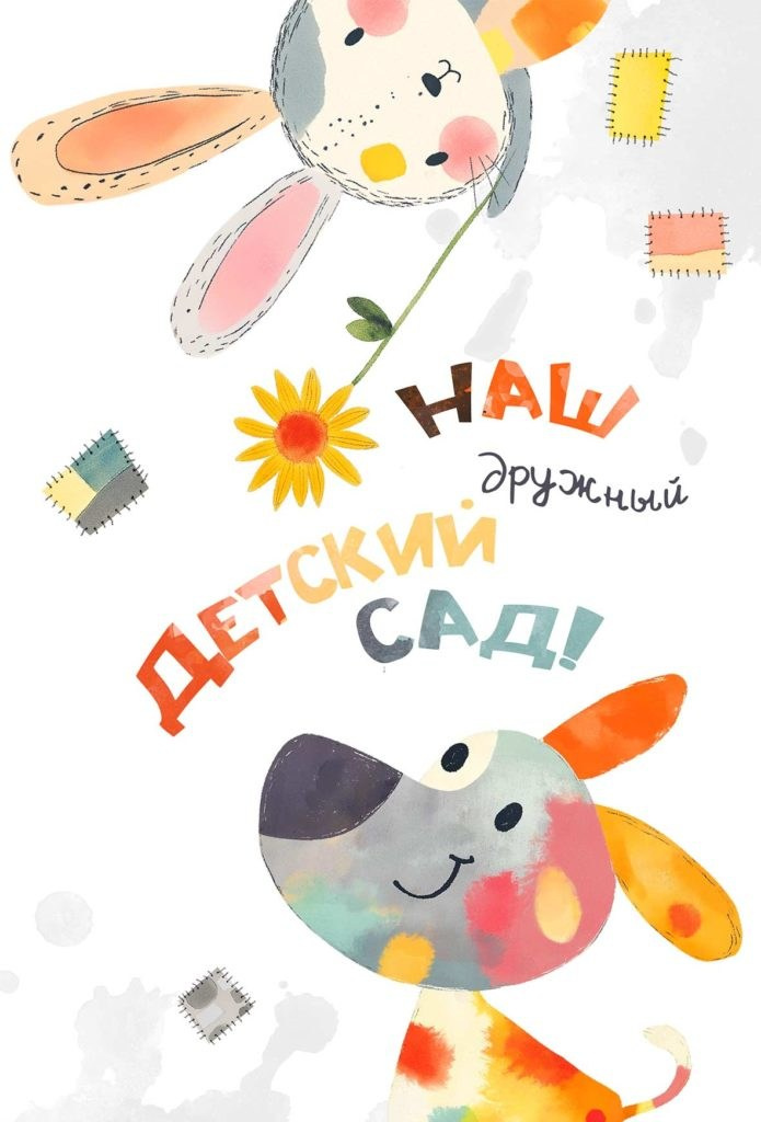 Папка-трюмо для детского сада. «Студия DRONAVT`s» — видеосъёмка и фотография г. Москва