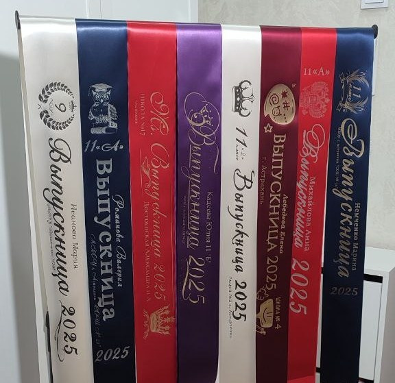 Выпускные именные ленты на заказ. Свадебный фотограф в Астрахани Анна Шишкина