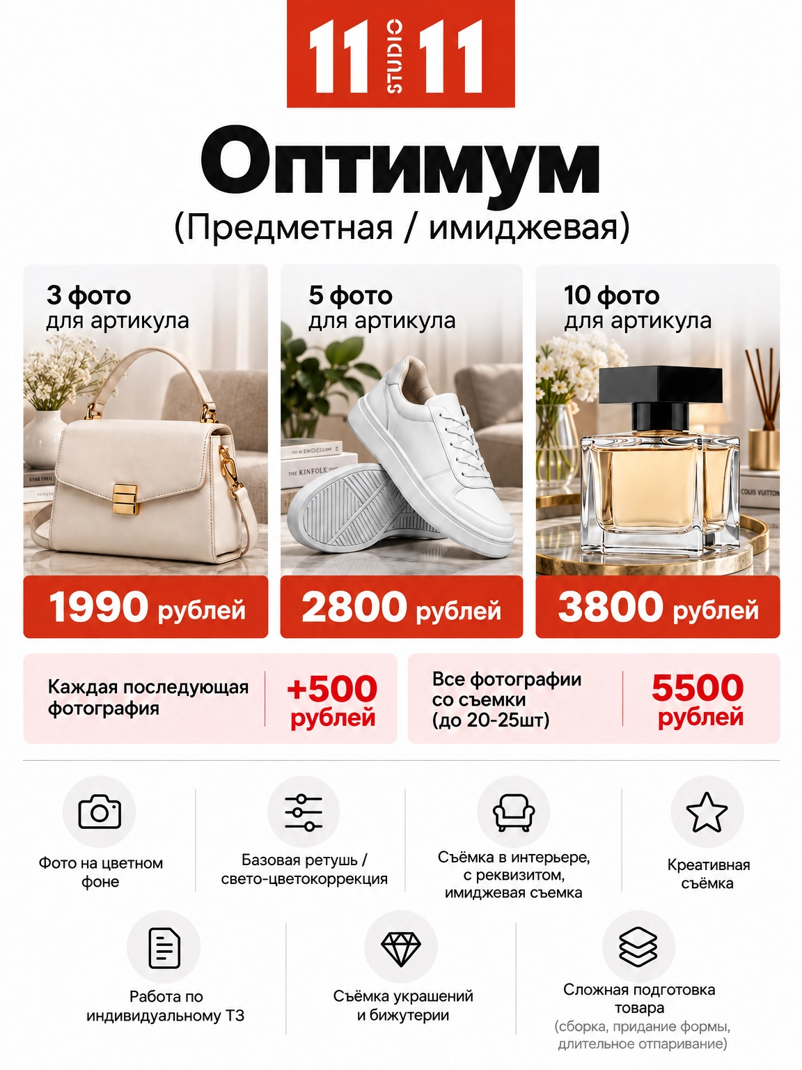 Цены на каталожную съёмку