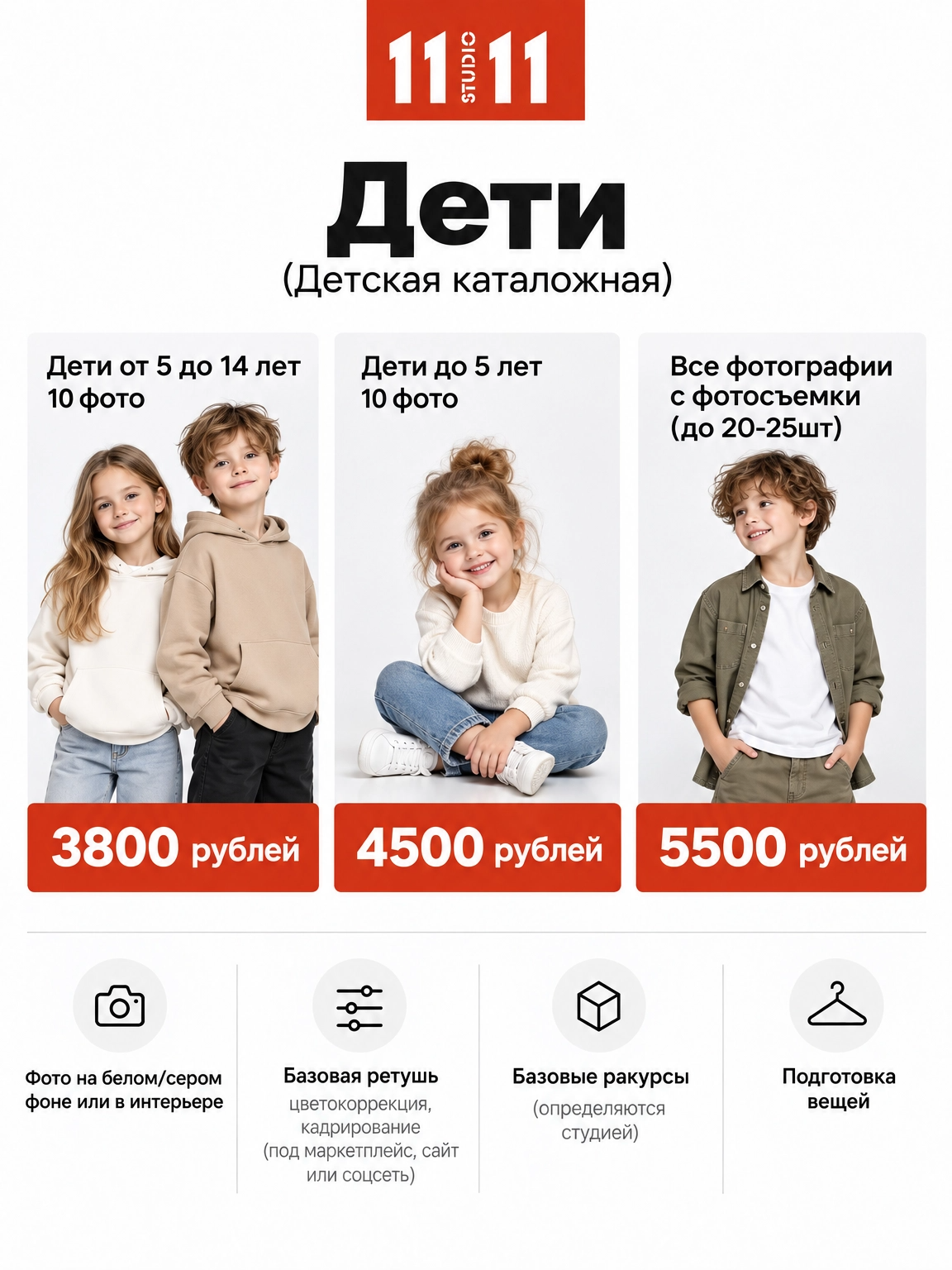 Цены на фото видео для маркетплейсов. Фотосъёмка для марктеплейсов Студия 11.11