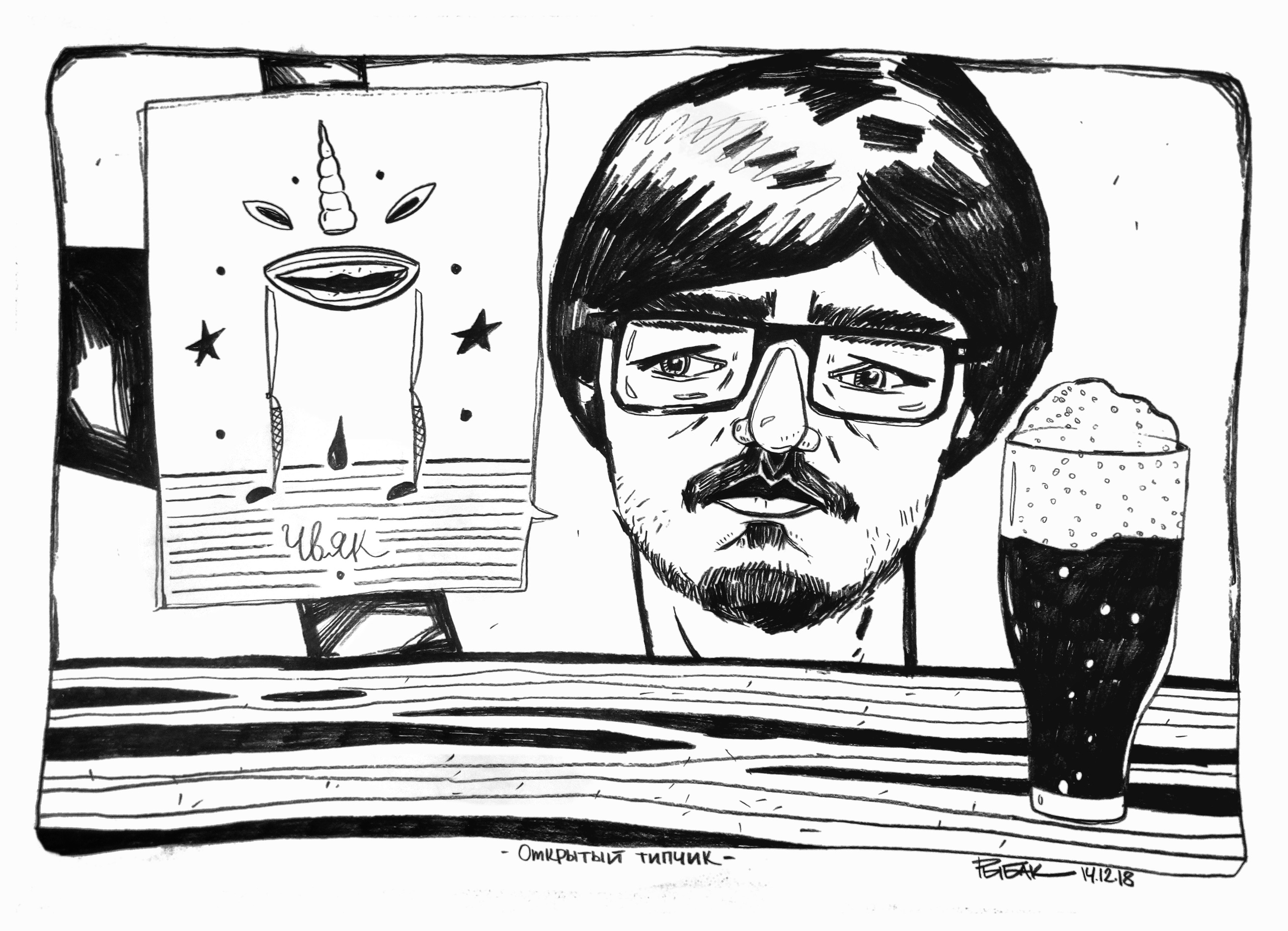 Графика 2018. Художник Рыбак Николай