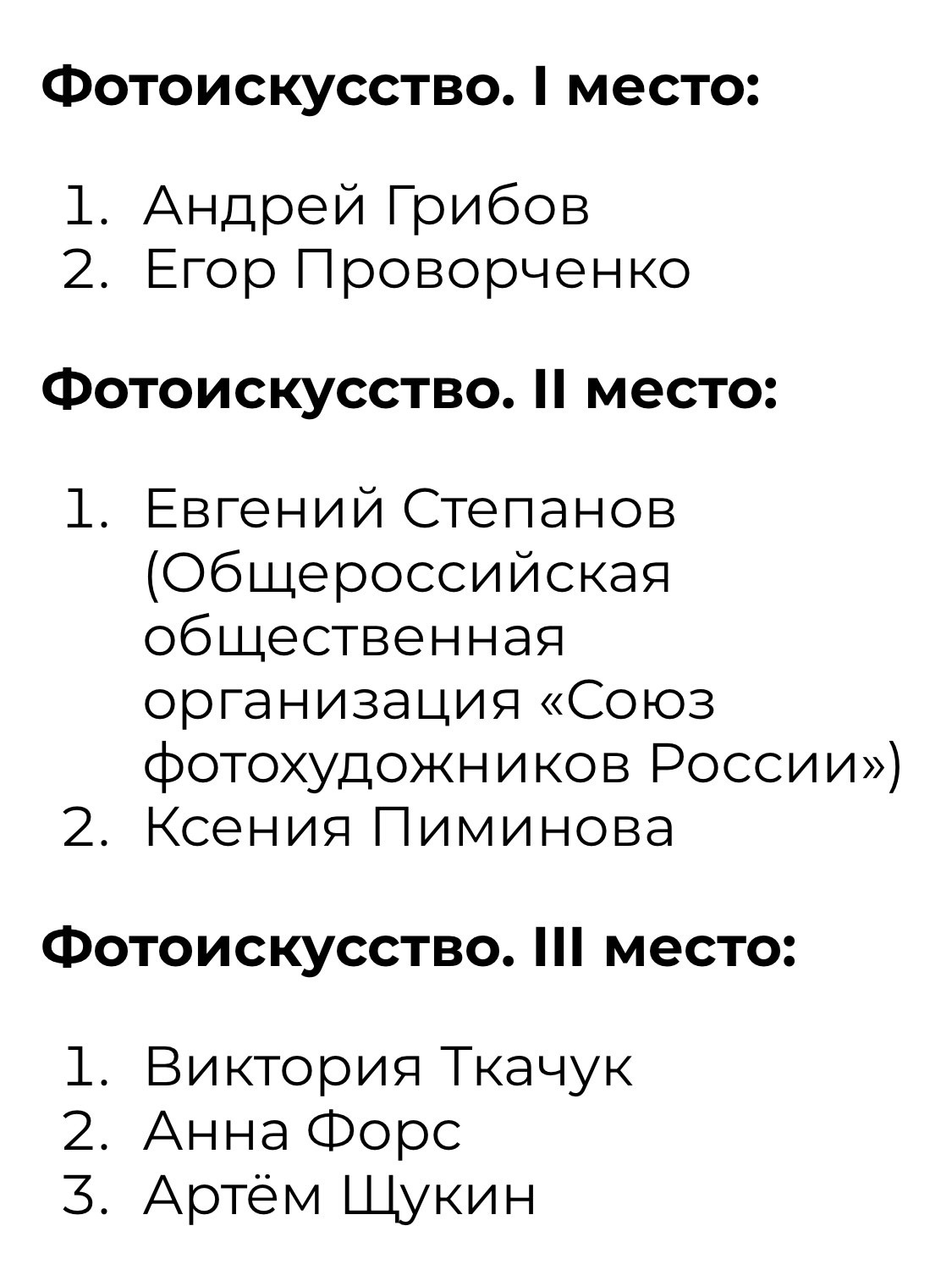 Конкурсы. Арт-ню фотограф, Фотохудожник в Москве Анна Форс