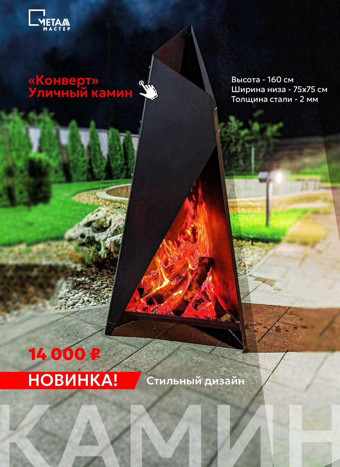 Уличные камины и костровые чаши. Купить / заказать мангал для дома в Краснодаре от производителя «Мангал Мастер»