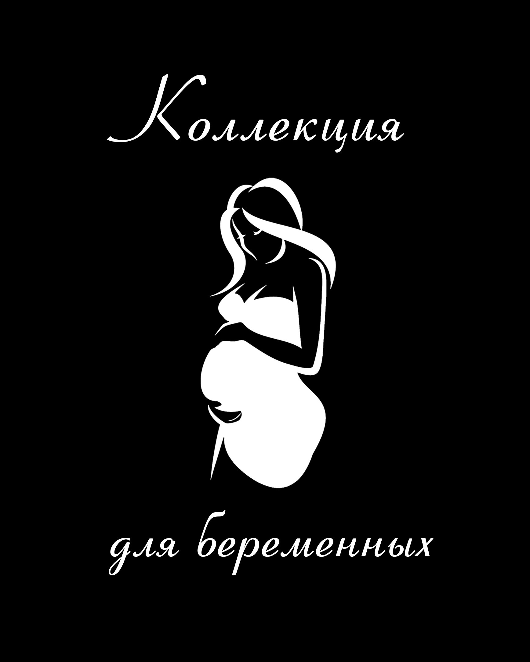 Коллекция для беременных. Демидова Натали, фотограф беременности и материнства г. Астана