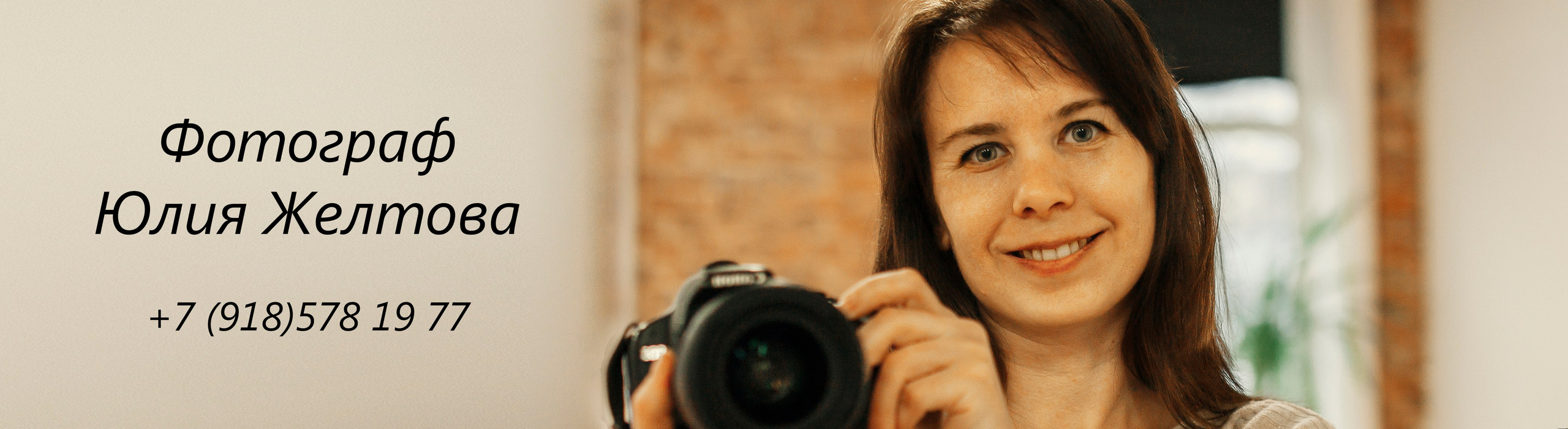 О себе. Фотограф в Ростове-на-Дону Юлия Желтова