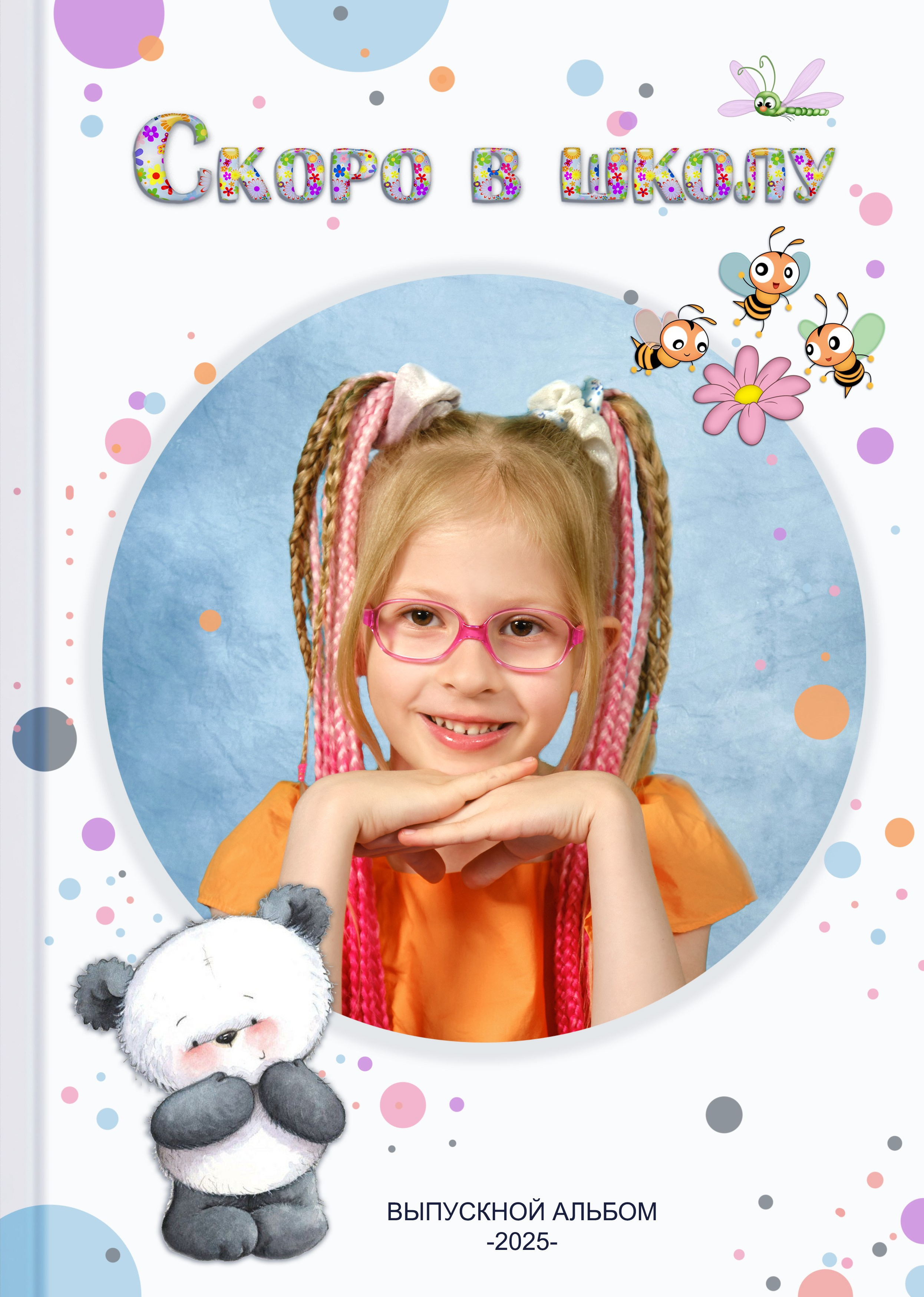 Обложка на выпускной альбом 4 класс, 9 класс, детский сад