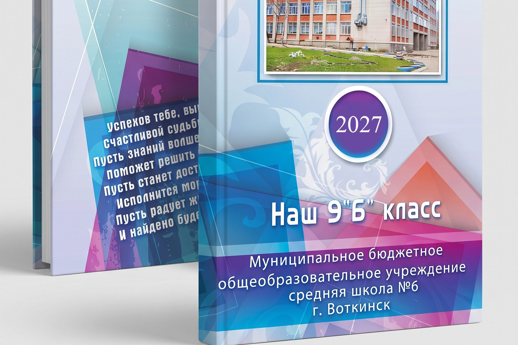 Старшая школа. Выпускные фотоальбомы для детских садов и школ от Елены Пушкаревой.г.Воткинск