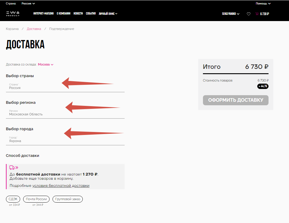Как сделать заказ в EWA Product - смотреть инструкцию на сайте партнера