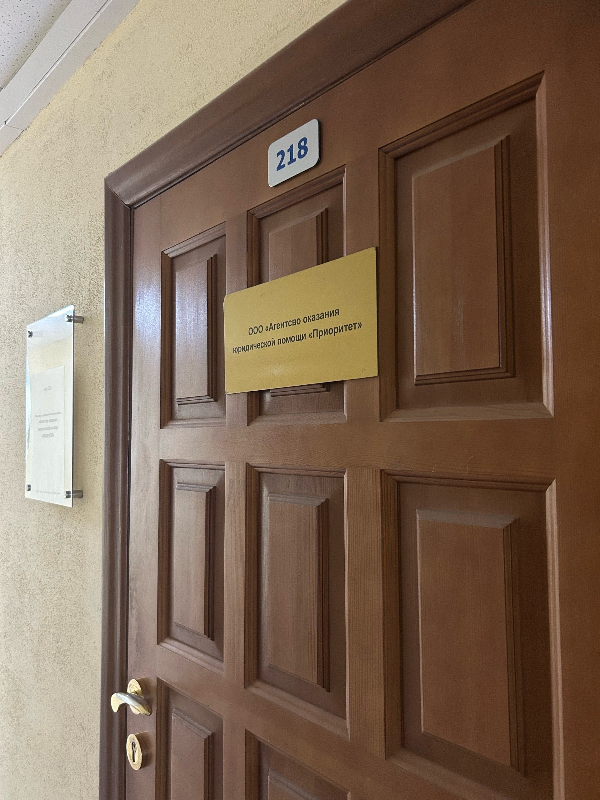 Агентство оказания юридической помощи «Приоритет»