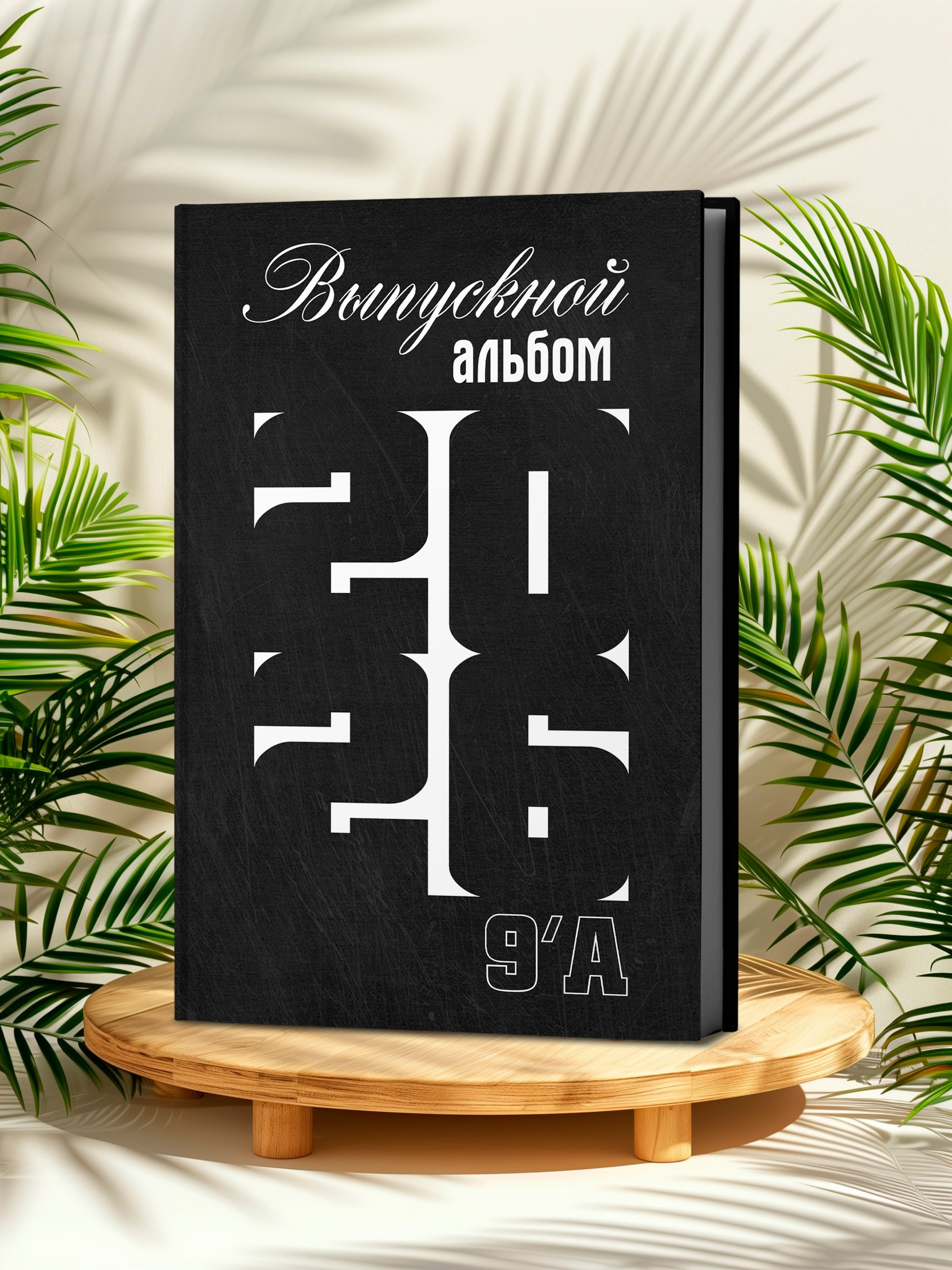 Выпускные альбомы в Пензе