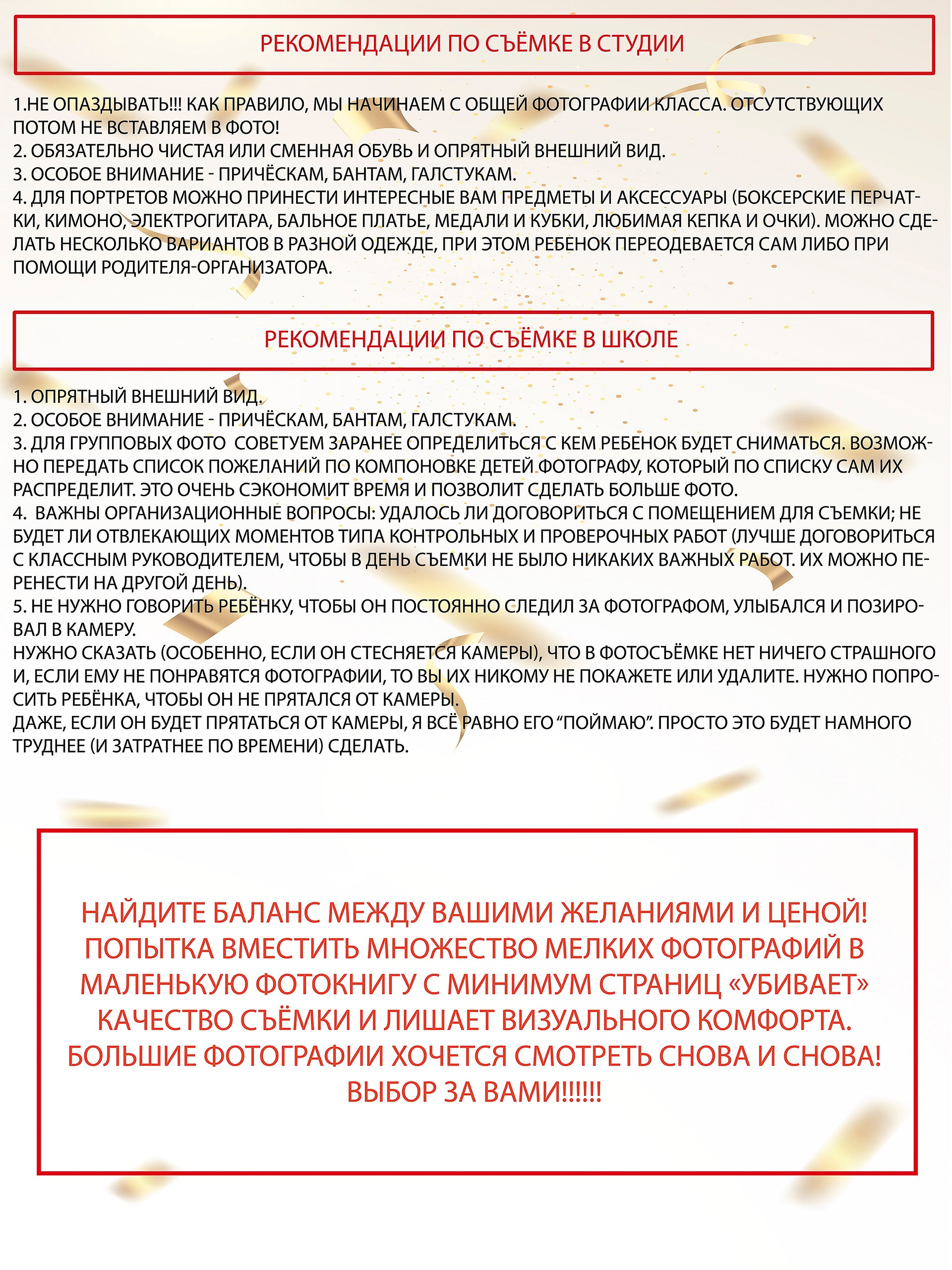 Советы родителям. Школьный фотограф Троицк