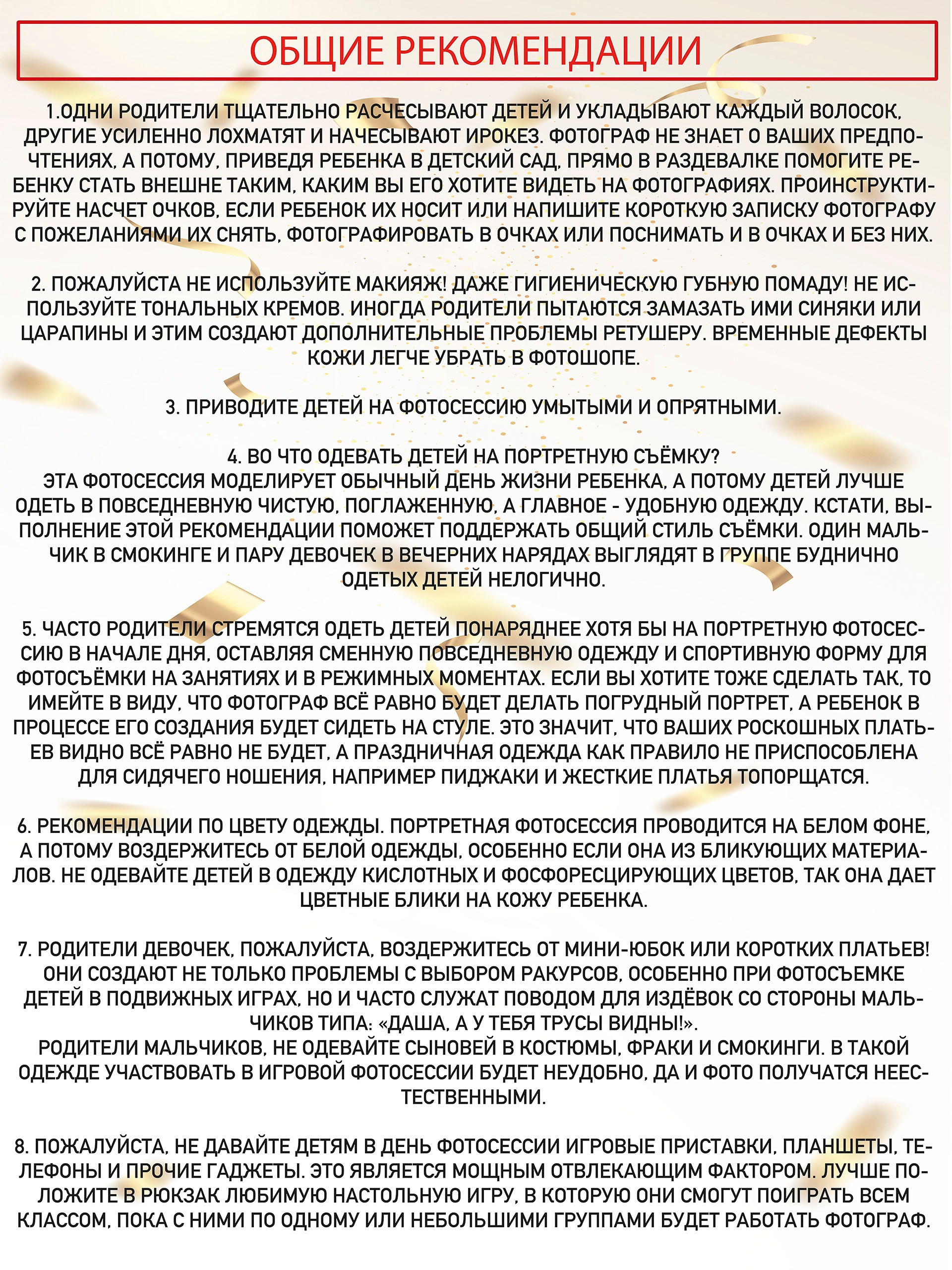 Советы родителям. Школьный фотограф Троицк