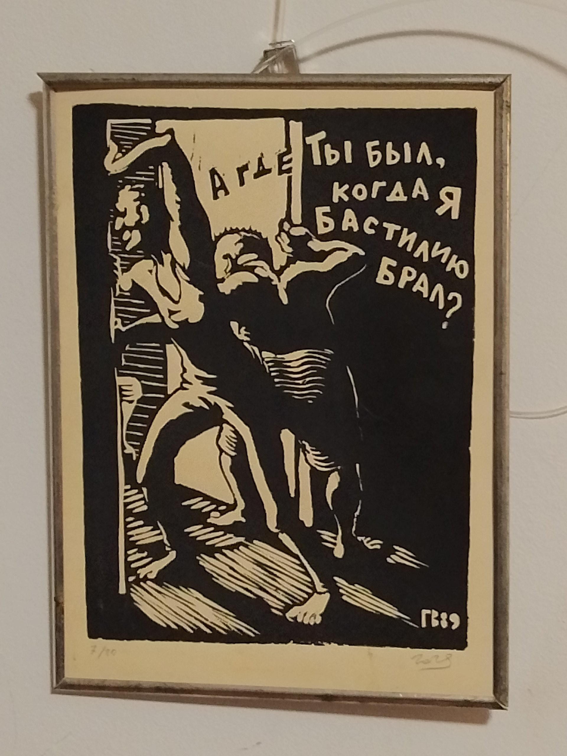 Очень ранние Митьки. Галерея «У Родины»