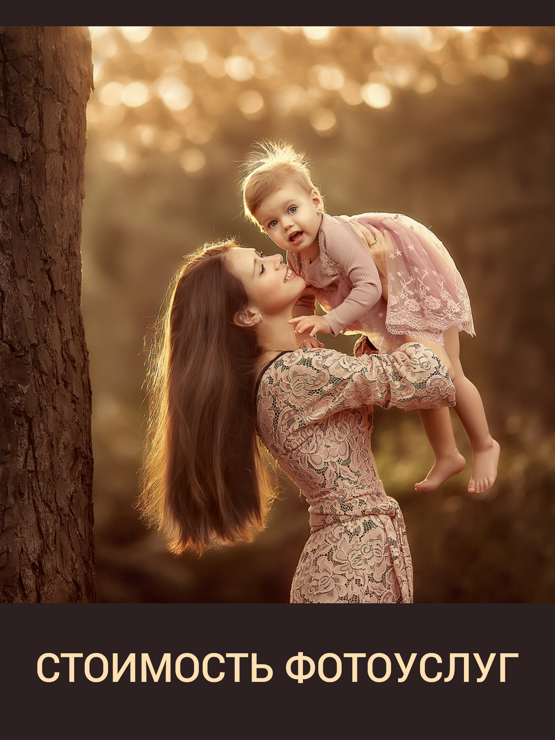 Таплинк (1). Детский и семейный фотограф Елена Михайлова в Москве