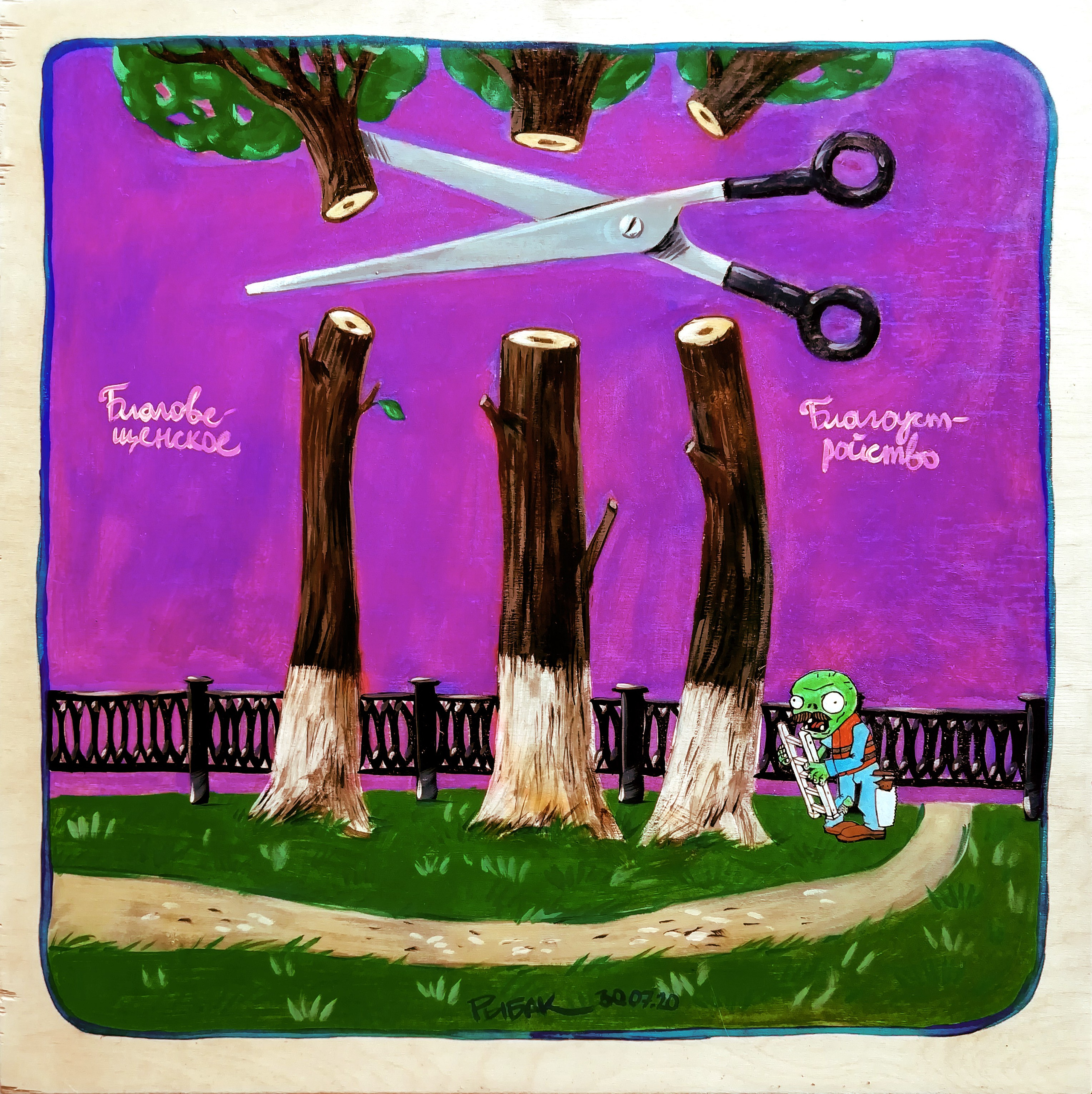 Триптих Отрезной-разделительный. Художник Рыбак Николай