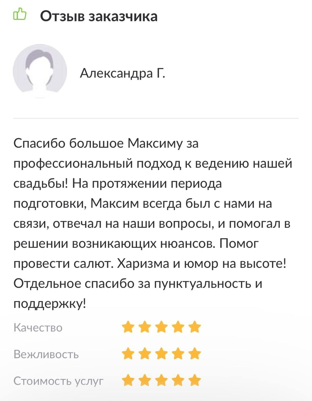 Отзывы. Ведущий мероприятий Москва и МО