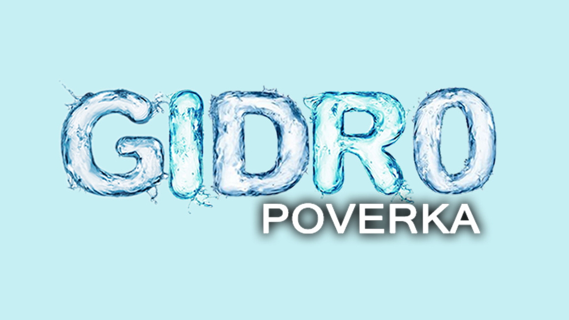 Контакты. Проверка счетчиков воды на дому в г. Тюмень