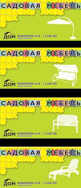 Дизайн билбордов и полиграфии для Торгового центра ДОМ. Максим Матвийченко и Виктория Басова профессионалы своего дела