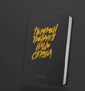 Обложки 9-11. BAMbook