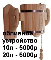 Цены и фото, нажать здесь. Купить фитобочку с парогенератором barrel-staem22