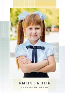 Выпускные альбомы для детских садов и школ г. Омск. Анна Мальцева