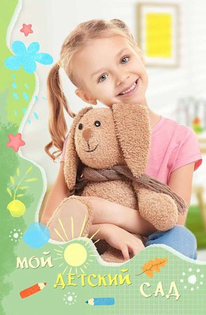 Выпускные альбомы для детских садов и школ г. Омск. Анна Мальцева