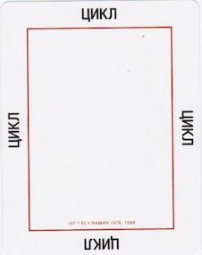 Эли Раман. Художник, создавший первую колоду метафорических карт Oh. Фотограф, психолог в Москве, Жуковском, Раменском Галина Майлер