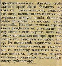 Школа в д. Мучихино. История Назиевского городского поселения