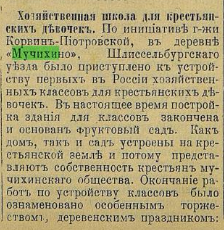 Школа в д. Мучихино. История Назиевского городского поселения