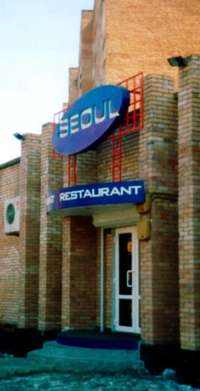 Наружная реклама 2000-2013. Пейзажи