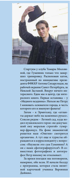 Portfolio. Russian figure skating photographer from Saint-Petersburg