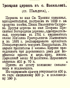 Описание церкви 1899 г. История Назиевского городского поселения