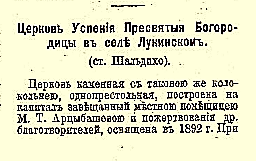 Описание храма 1899 г. История Назиевского городского поселения