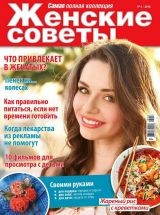 Обложка журнала "Женские советы". Фотограф Дмитрий Цветков