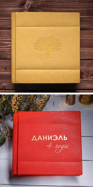 Желтая кожаная фотокнига с блинтовым тиснением «Древо» и ярко-красный альбом из натуральной кожи с золотой надписью «Даниэль. 4 года».