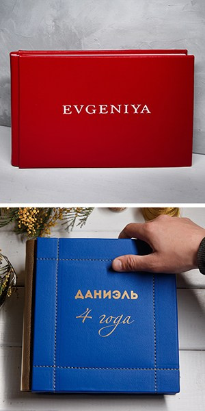 Минималистичная красная фотокнига с персональным тиснением EVGENIYA и синий кожаный альбом с декоративной ручной строчкой по периметру.