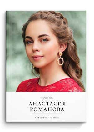 Выпускные альбомы. Свадебный и семейный фотограф в Белгороде Анастасия Рафальская