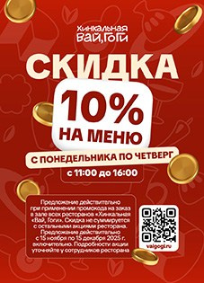 Вай Гоги. Foodcase.pro