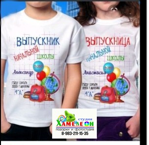 ФУТБОЛКИ. Детский и Школьный фотограф Светлана Гулова