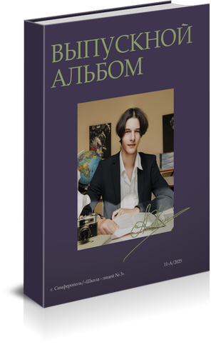 Каталог Обложек. Твой выпускной альбом в Крыму